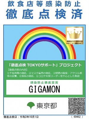 リバウンド防止措置に伴う営業時間変更のお知らせ
